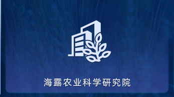 6163银河农业科学钻研院