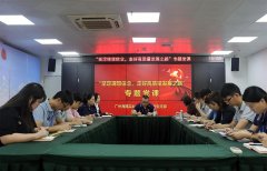 集团党支部进杏装坚定梦想信想，走好高质量发展之路”专题党课