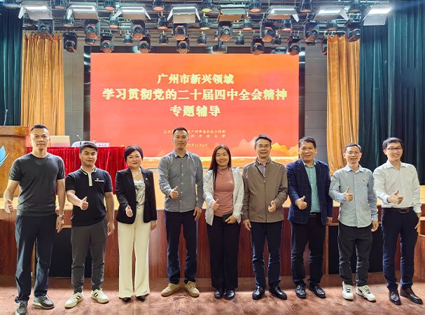 集团党支部参与市新兴领域进建贯彻党的二十届四中全会心灵领导会